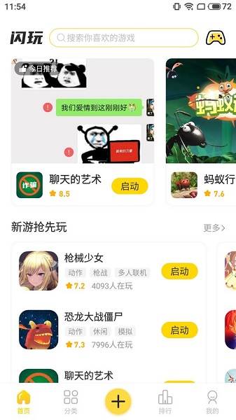 闪玩下载_闪玩v2.6.6手机app下载