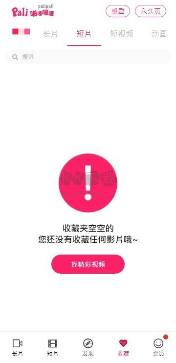 PALIPALI永久地址:PALI.CITY下载_palipali.city轻量版2024最新v8.7.5手机app下载