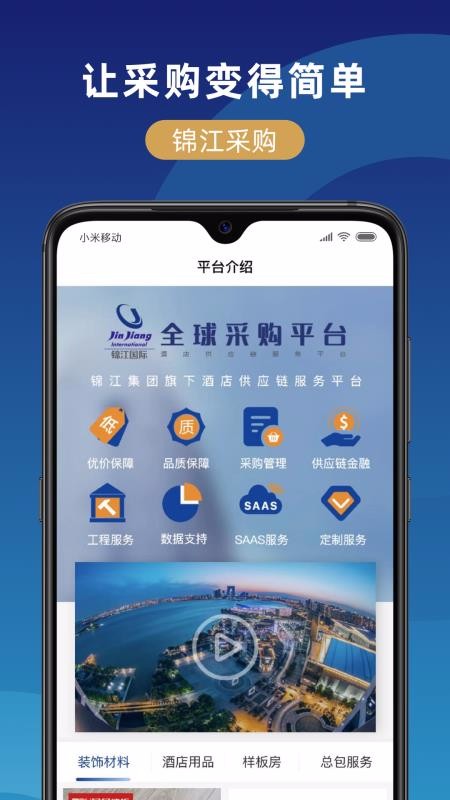 锦江在线下载_锦江在线v1.0.0手机app下载