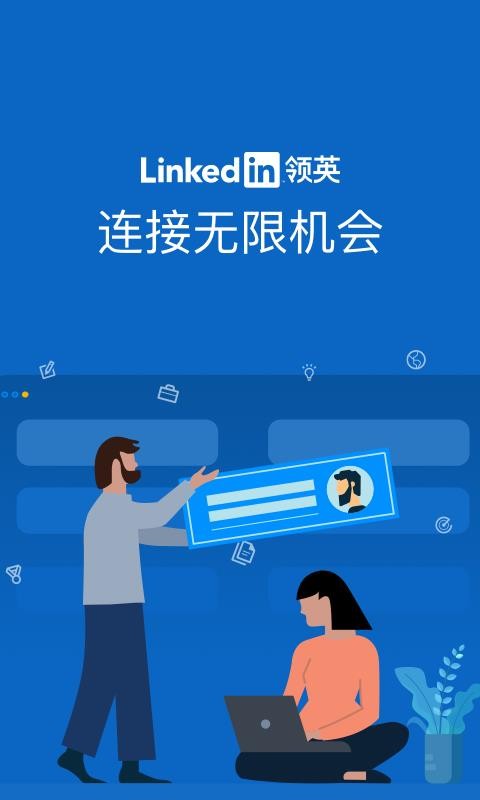 领英下载_领英v6.0.111安卓版下载