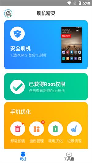 刷机精灵下载_刷机精灵v4.0.0推荐下载
