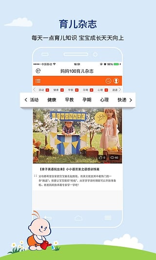 合生元妈妈100下载_合生元妈妈100官方安卓版v6.9.7免费app下载