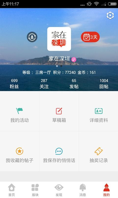 家在深圳下载_家在深圳v5.3.0下载