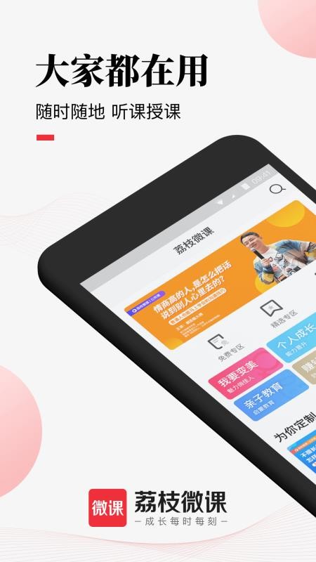 荔枝微课下载_荔枝微课v4.27.3下载