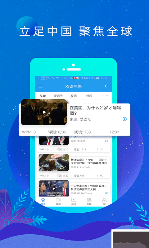 英语新闻下载_英语新闻v6.13.0安卓版免费app下载