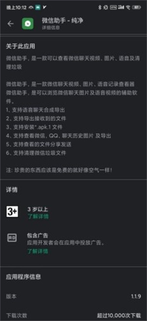 微信助手下载_微信助手最新版v1.1.9安卓版下载