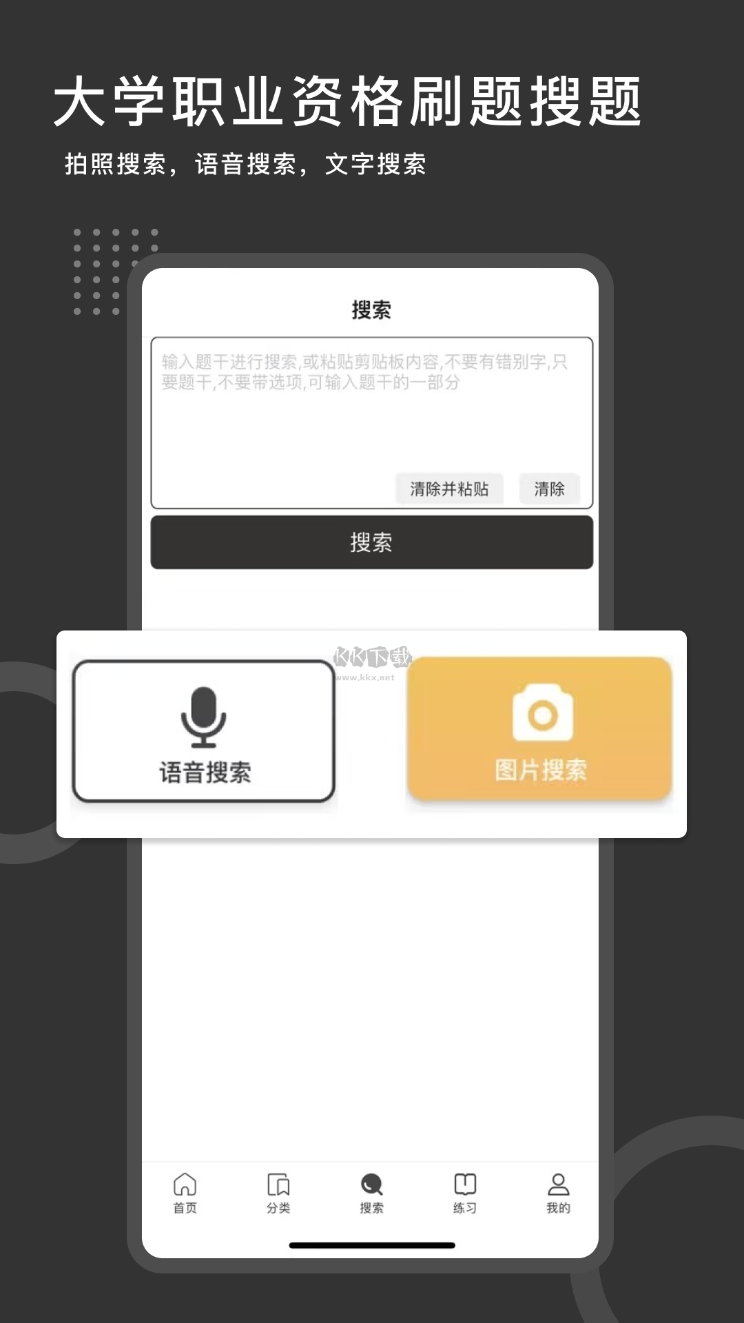 刷刷题下载_刷刷题app破解版永久vipv6.3.1免费app下载