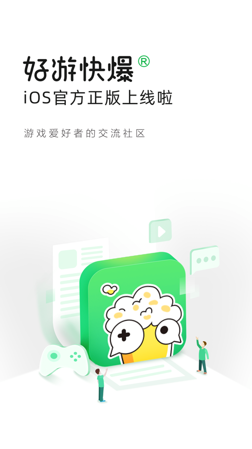 好游快游爆下载_好游快爆最新版v1.5.7.607免费下载