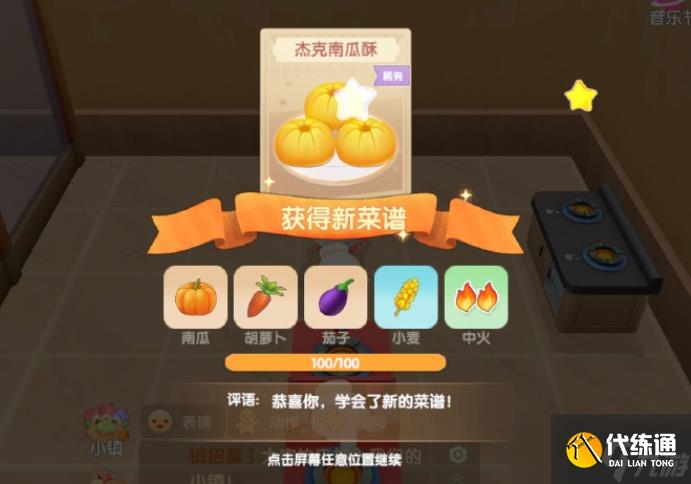 摩尔庄园杰克南瓜酥怎么做?_杰克南瓜酥