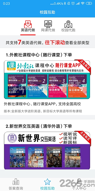 助课宝为什么不能用了下载_助课宝APPv1.1.0安卓版免费下载