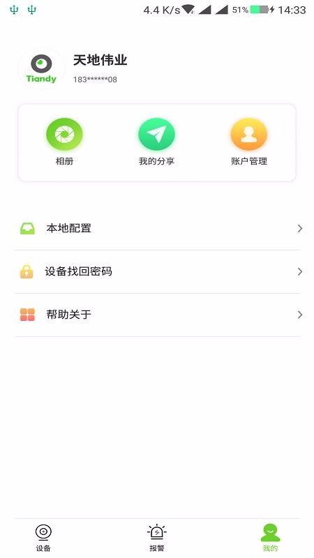 天地伟业下载_天地伟业v4.1.3软件下载