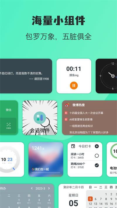 万象破解版下载_万象小组件破解版v5.0.51_20230717软件下载