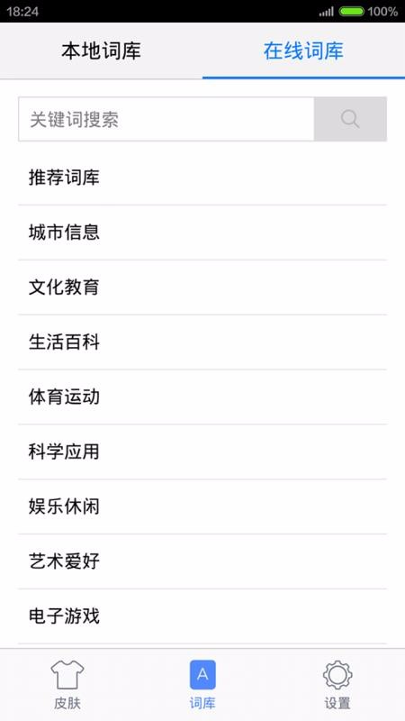 手心输入法下载_手心输入法v3.2.0手机app下载
