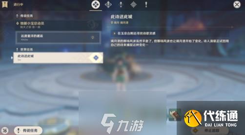 原神此诗送此城任务图文攻略