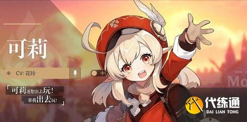 原神可莉事件原图大全