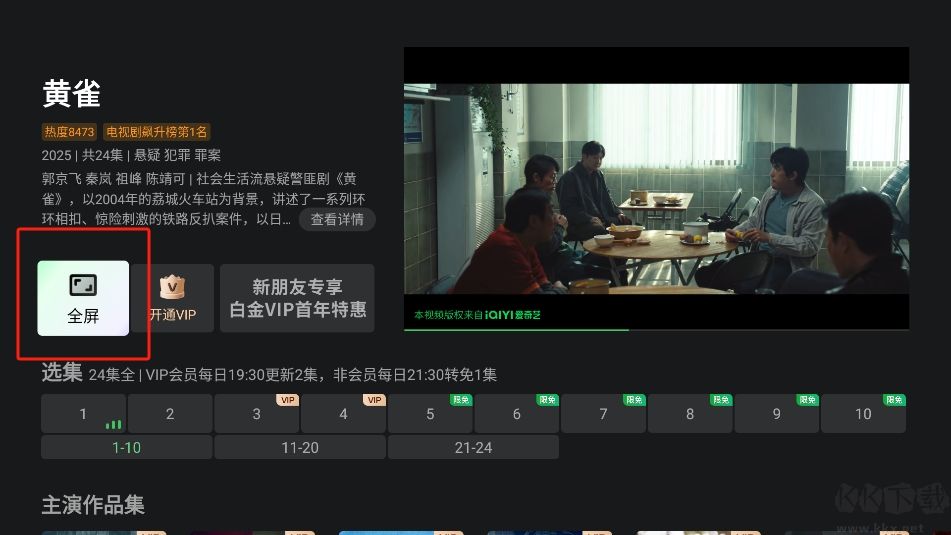 奇异果tv2025最新版