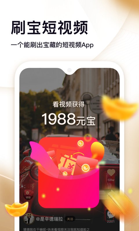刷宝app下载_刷宝APP官方版v3.700安卓版手机app下载