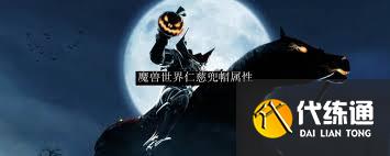 魔兽世界怀旧服:赦免兜帽属性升级全解析