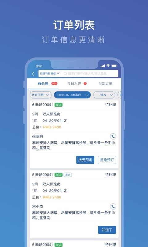 携程ebooking下载_携程eBookingv4.22.0手机app下载