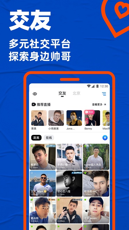 淡蓝同志下载_Blued(同志交友)免费版v7.16.0免费app下载