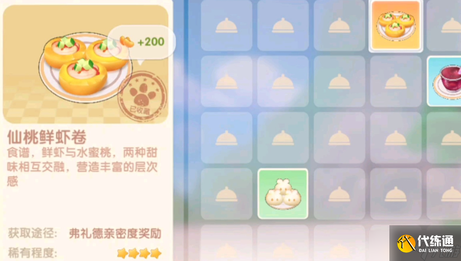 摩尔庄园仙桃鲜虾卷怎么制作?_仙桃鲜虾卷