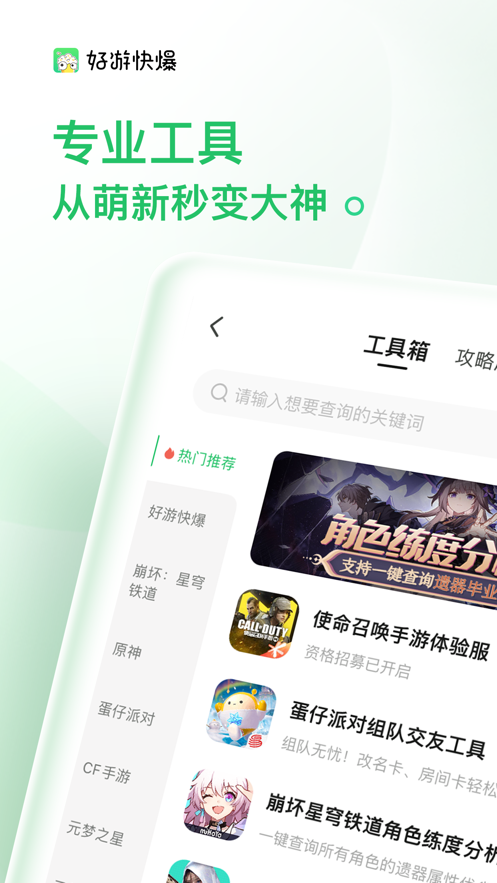 好游快游爆下载_好游快爆最新版v1.5.7.607免费下载