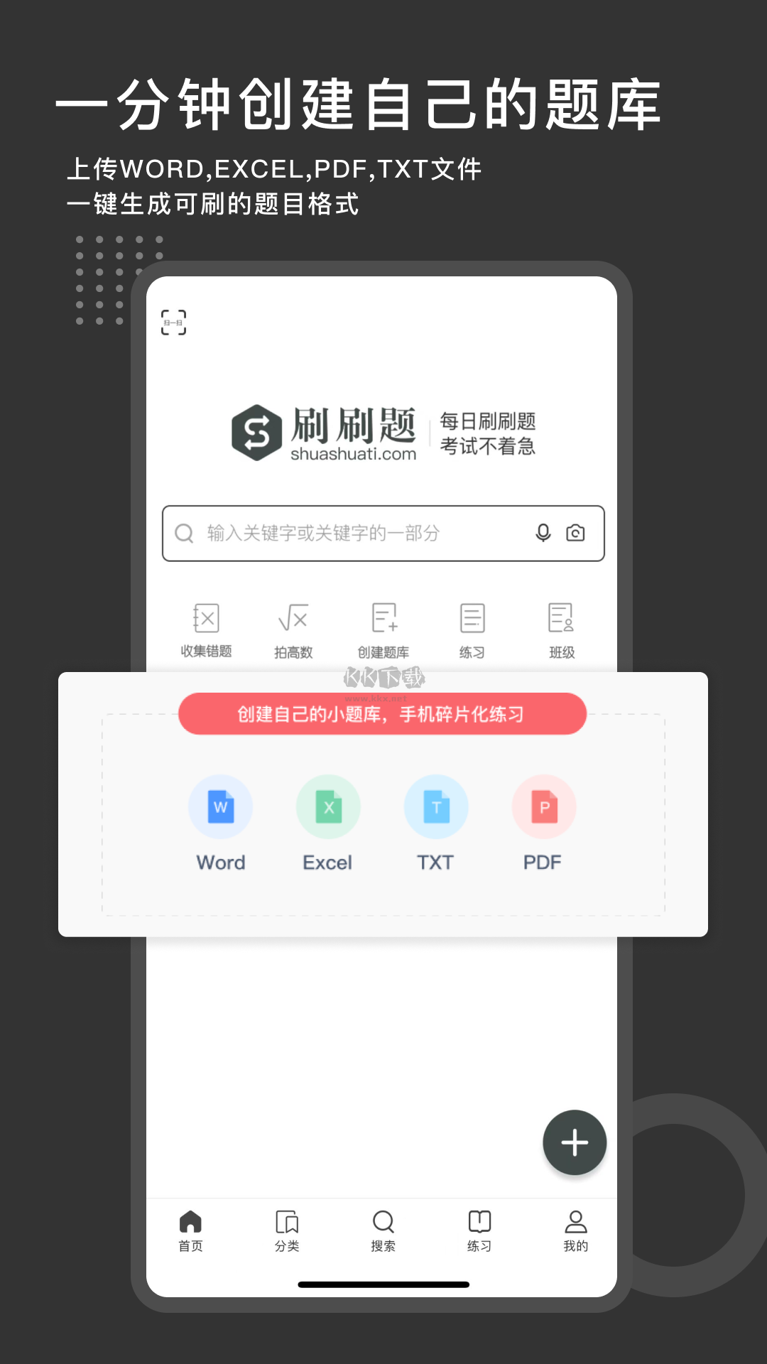 刷刷题下载_刷刷题app破解版永久vipv6.3.1免费app下载