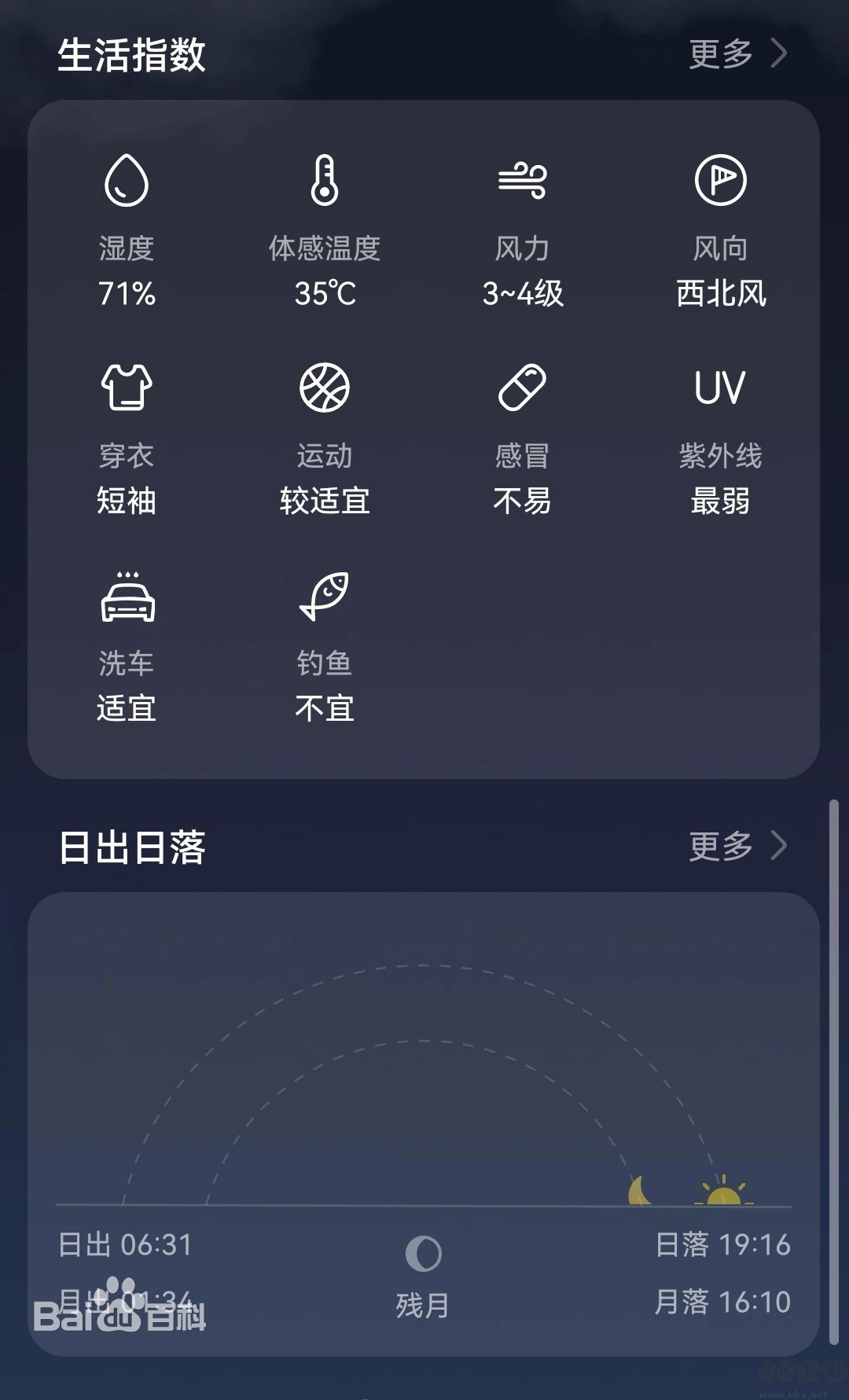 10.1天气下载_华为天气官方版v10.1.1免费下载