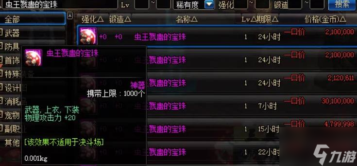 DNF武器附魔宝珠大全2024