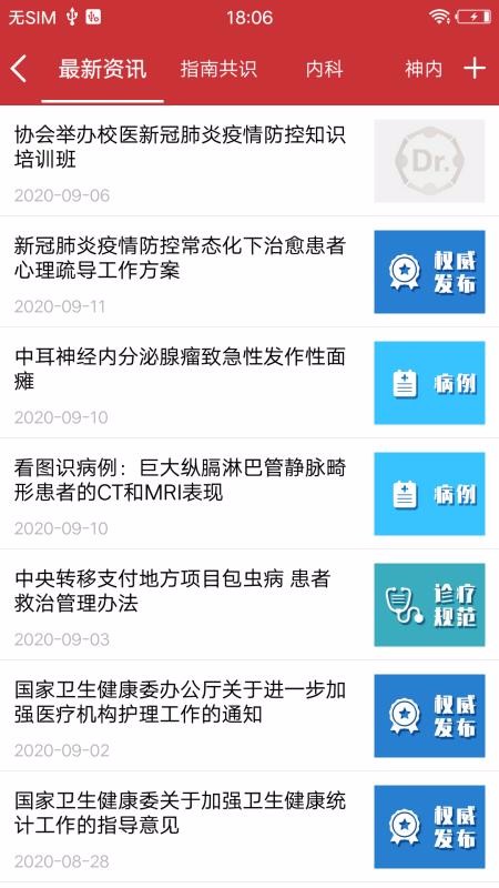 医博士下载_医博士v5.0.1安卓版下载