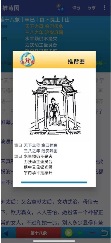 推背图下载_推背图v2.10安卓版下载