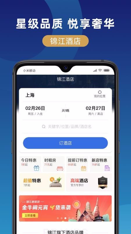 锦江在线下载_锦江在线v1.0.0手机app下载
