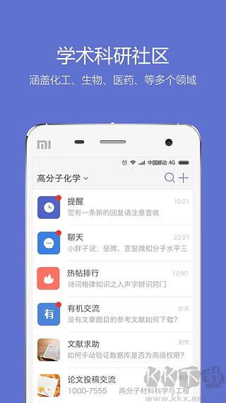 小木虫论坛下载_小木虫论坛v2.2.5安卓版下载