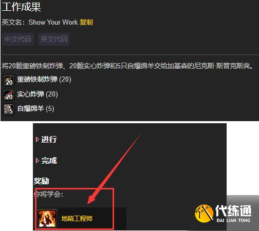 魔兽世界地精工程学学习位置介绍4