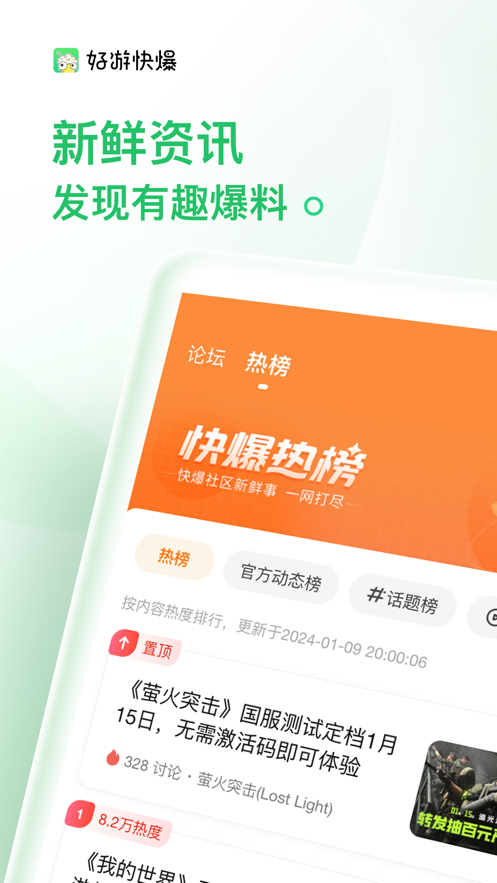 好游快游爆下载_好游快爆最新版v1.5.7.607免费下载