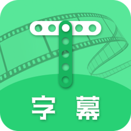 字幕下载_字幕v2.3.1手机app下载