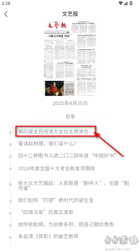期刊杂志app
