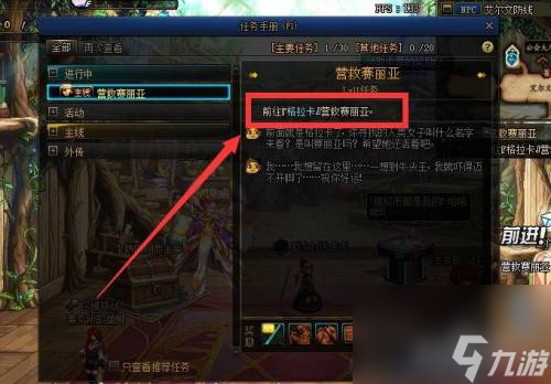 dnf及时营救任务完成指南（dnf营救赛丽亚步骤图解）