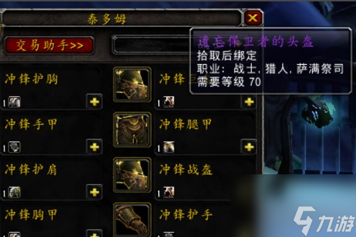 魔兽世界遗忘保卫者换取位置