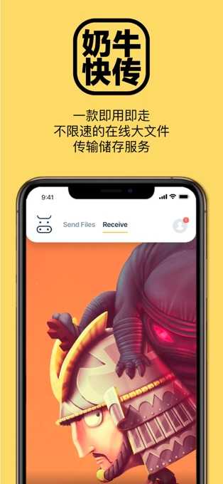 奶牛快传下载_奶牛快传手机版v1.2.3下载