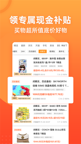 慢慢买下载_慢慢买最新版v4.5.11手机app下载