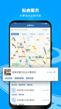 交管12123下载_交管12123v3.2.9手机app下载