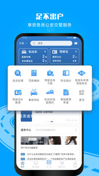 交管12123下载_交管12123v3.2.9手机app下载