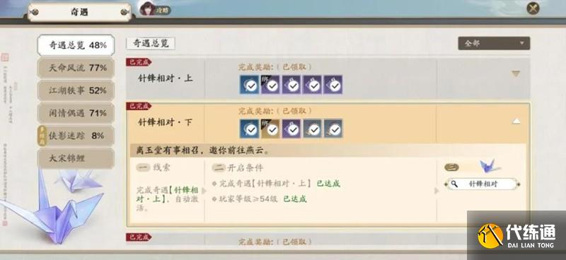 天涯明月刀手游叶知秋逆天改命怎么玩?_天涯明月刀手游叶知秋逆天改命