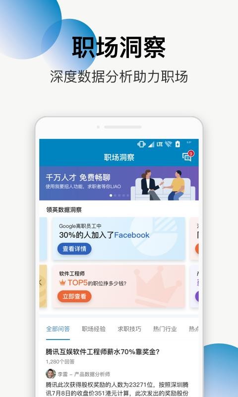 领英下载_领英v6.0.111安卓版下载
