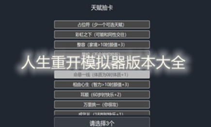 人生重开模拟器网址_人生重开模拟器爆改修仙版网址