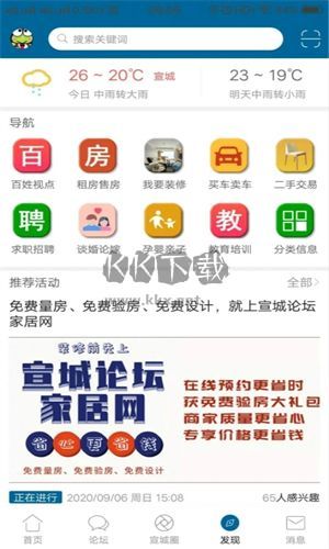宣城论坛百姓视点下载_宣城论坛百姓视点论坛平台v5.9.1手机app下载