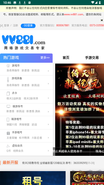 vv881下载_VV881游戏交易平台（账号交易）v1.0安卓版手机app下载