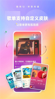 酷狗概念版下载_酷狗概念版最新版本v20.2.8免费app下载