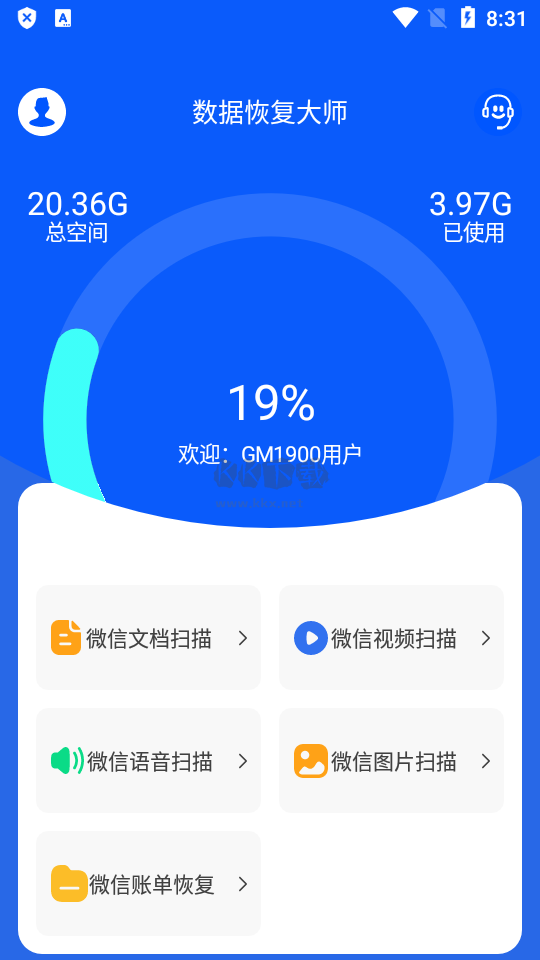 数据恢复大师破解版下载_数据恢复大师免费破解版v3.1下载